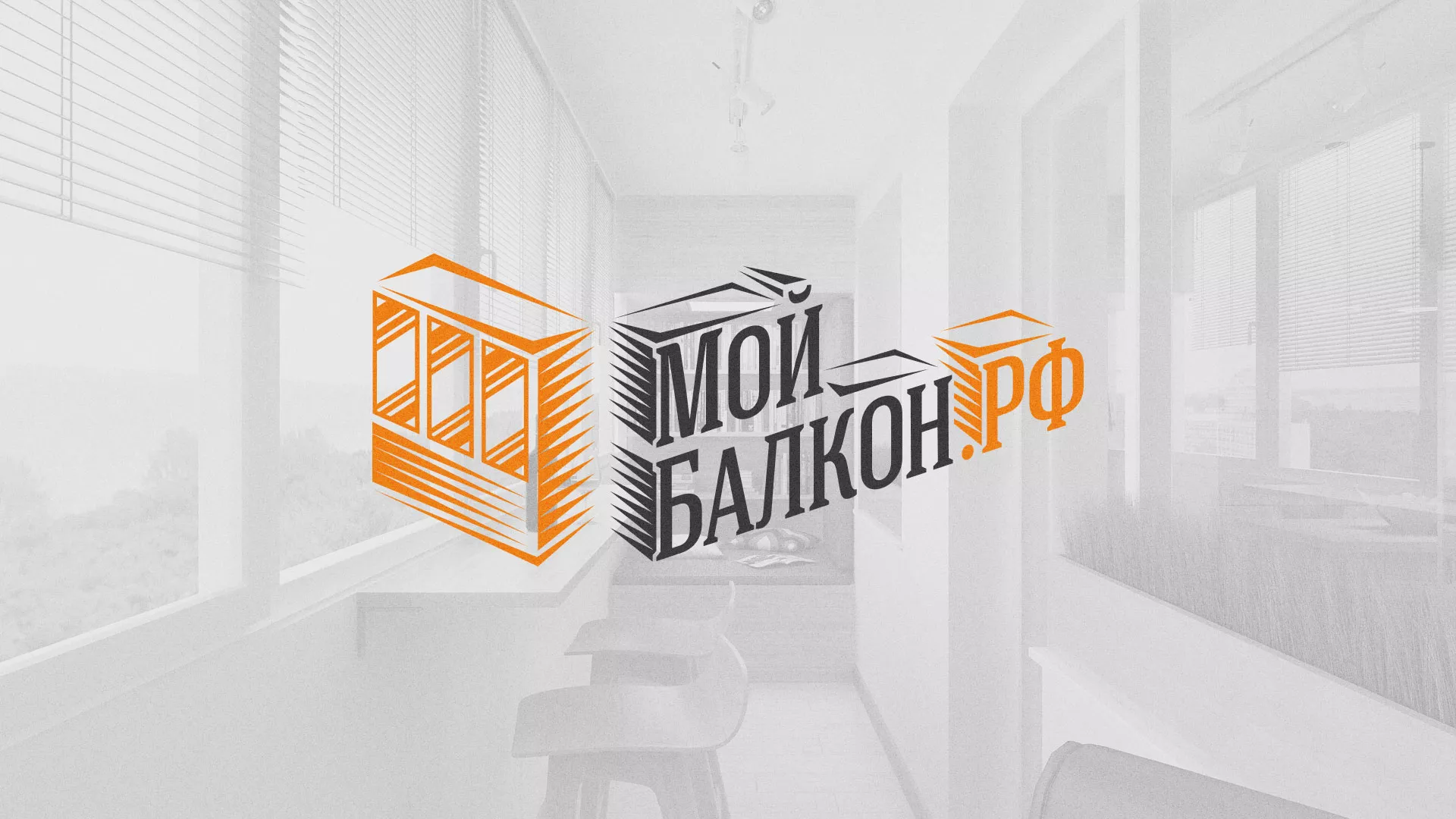 Разработка сайта для компании «Мой балкон» в Сковородино